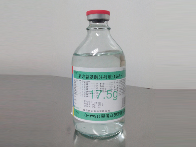 复方氨基酸注射液（18AA-1）
